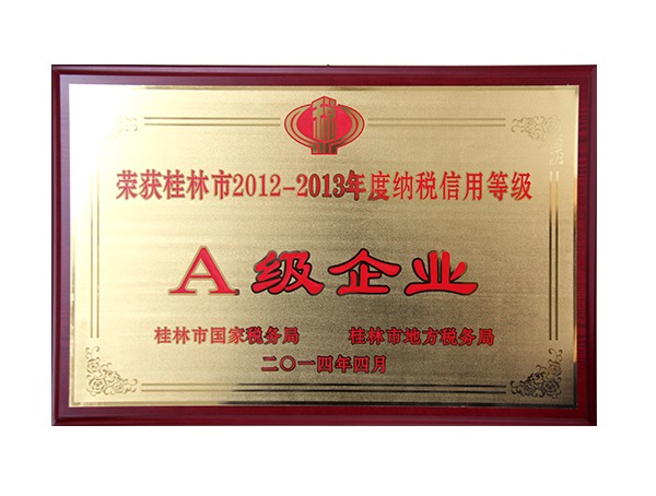 A級企業(yè)