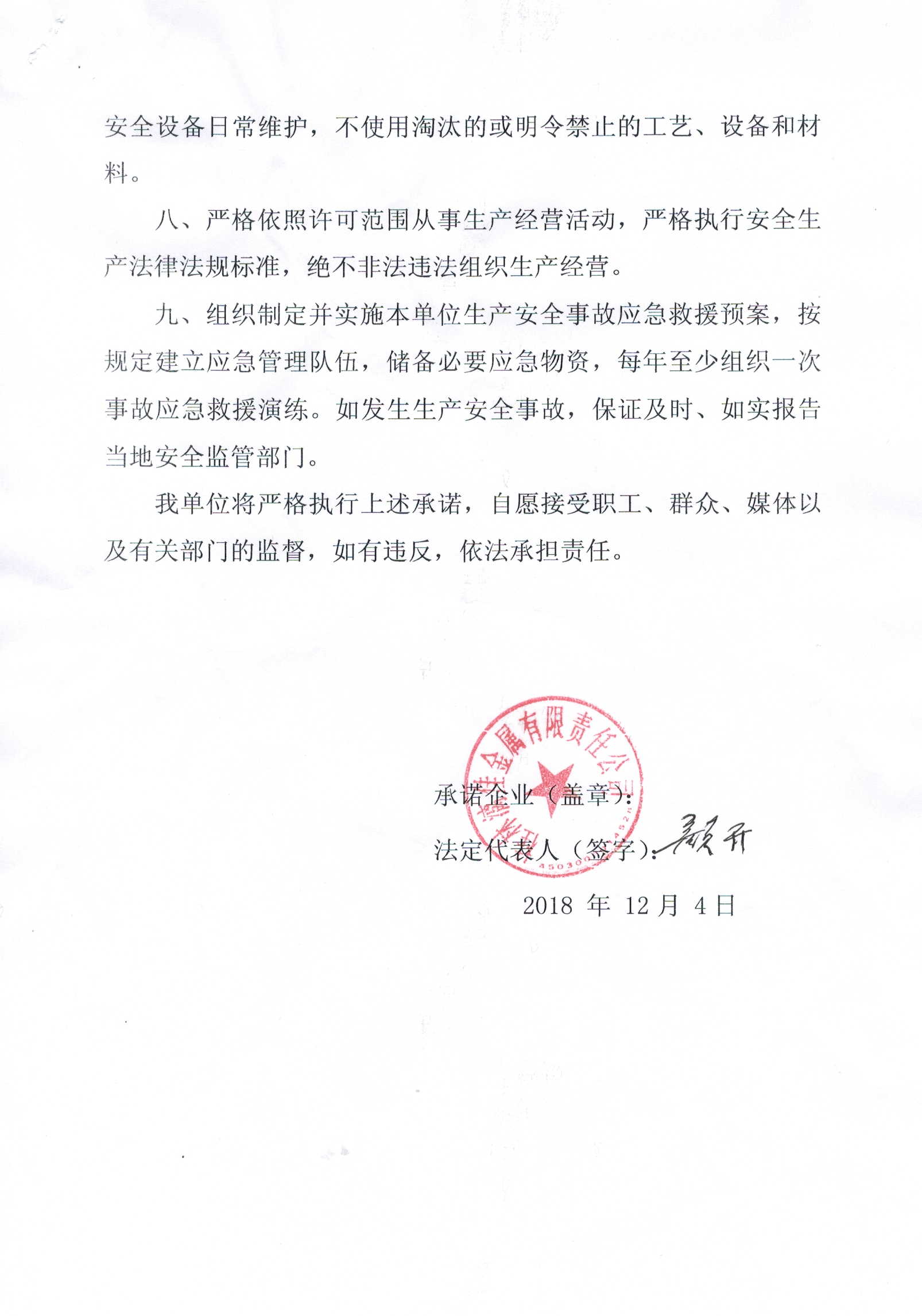 《安全生產主體責任承諾書》