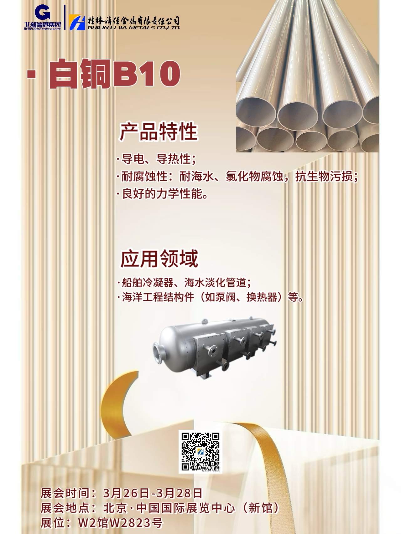 不如見一面！｜桂林漓佳公司在第二十五屆中國國際石油石化技術(shù)裝備展覽會和您相約