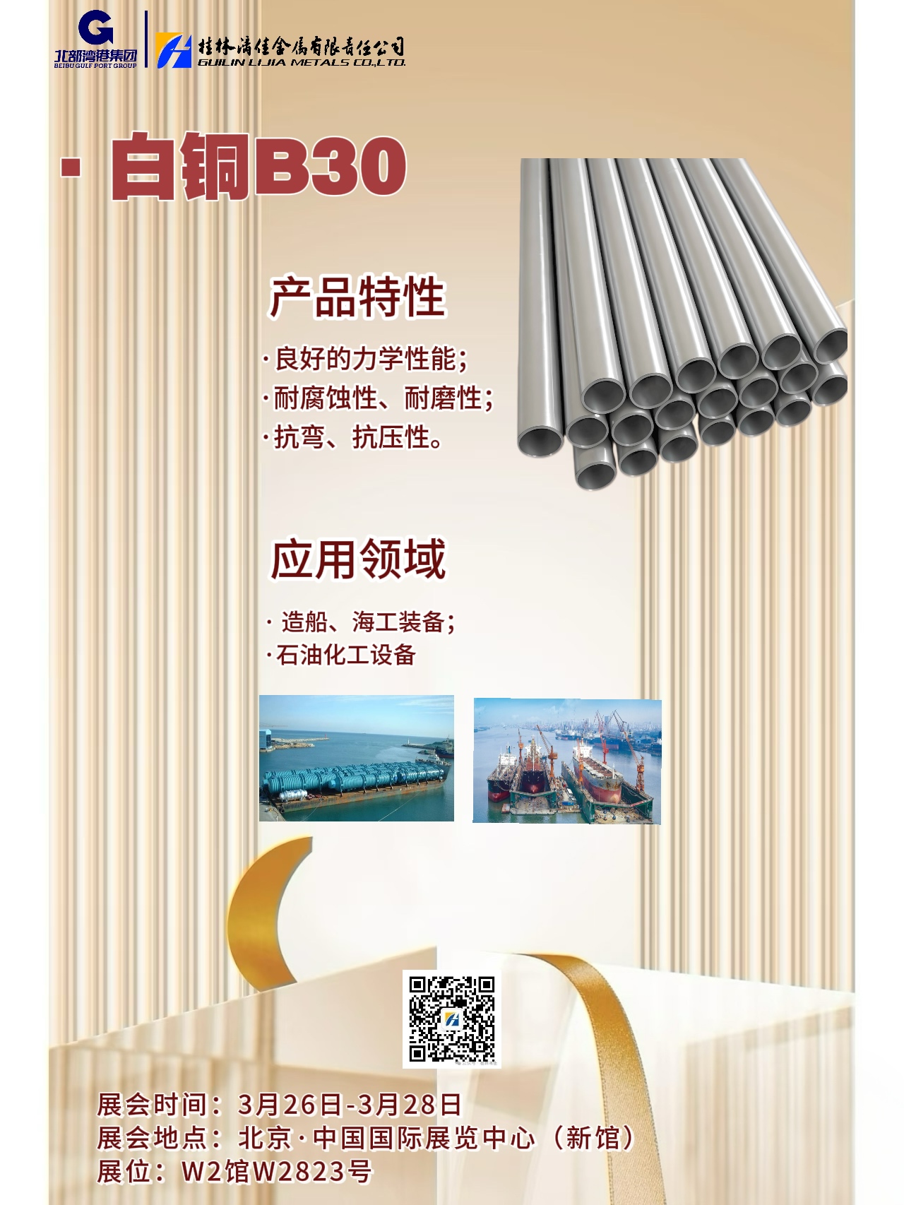不如見一面！｜桂林漓佳公司在第二十五屆中國國際石油石化技術(shù)裝備展覽會和您相約